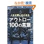 �l���𕱂���������A�E�g���[100�̌��t