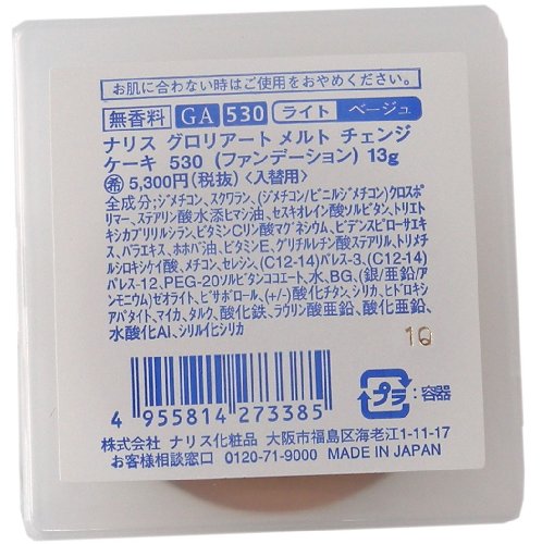 ナリス グロリアートサマー メルトチェンジケーキ レフィル 530 ライトベージュ 13g <28510>