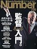 Sports Graphic Number ( スポーツ・グラフィック ナンバー ) 2009年 10/29号 [雑誌]