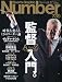 Sports Graphic Number ( スポーツ・グラフィック ナンバー ) 2009年 10/29号 [雑誌]