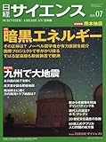 書評 日経サイエンス2016年7月号 by ぽんきち