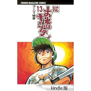 ����̓L���v�e���i�P�R�j ���N�}�K�W���R�~�b�N�X