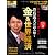 豊島逸夫が読み解く金&世界経済 (日経ホームマガジン 日経マネー)