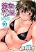 彼女で満室 3 (芳文社コミックス)