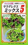 トーホク サラダレタス ミックス5 野菜 6ml トーホク サラダレタス ミックス5 野菜 6ml