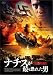 ナチスが最も恐れた男 [DVD]