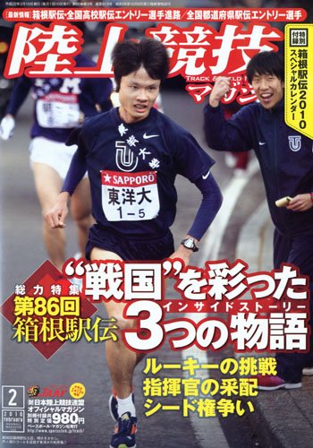 陸上競技マガジン 2010年 02月号 [雑誌]