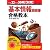 平成22年度[春期][秋期] 基本情報技術者 合格教本 (情報処理技術者試験)