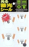 サンレイ ソフトバンクホークス 光る蓄光シールシール ユニフォーム 多村(TAMURA)セット