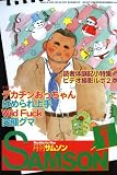 SAMSON (サムソン) 2009年 01月号 [雑誌]
