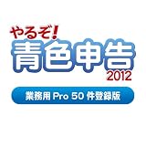 ��邼!�F�\��2012 �Ɩ��pPro 50���o�^��for Win&Mac