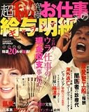 超マル秘究極お仕事の給与明細 (コアコミックス 142)/