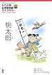 Japanese Graded Readers Level 2 Vol 1 with CD