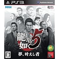 龍が如く5 夢、叶えし者 予約特典 龍うた -龍が如く5 THE BEST SONGS SELECTION- 全国5大都市マップ 付き