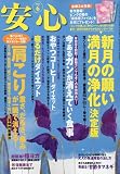 安心 2010年6月号