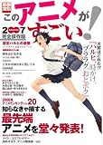 別冊宝島1411号　このアニメがすごい！2007 の評価・レビュー