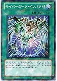 遊戯王カード 【 サイバーダーク・インパクト！】 DT10-JP044-N 《デュエルターミナル−インヴェルズの侵略》 インパクト
