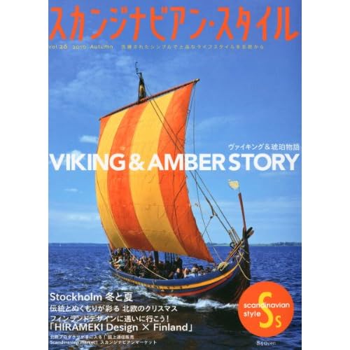 スカンジナビアンスタイル 2010年Vol.26 表紙画像