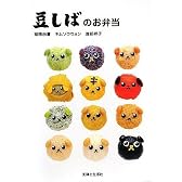 豆しばのお弁当