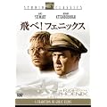 ��ׁI�t�F�j�b�N�X [DVD]