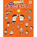 ���ɂ����� �ڂ��̂��Ђ��܃p���[ (CD Book)