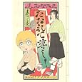 たおれて尊し！ １<br>尾玉 なみえ <br>講談社<br>600円<br>ISBN:9784063107562