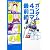 機動戦士ガンダム４コマ最前線０２　逆襲編 (角川コミックス・エース 218-3)
