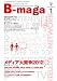 月刊B-maga 2012年1月号