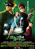 グリーン・ホーネット (ミシェル・ゴンドリー 監督) [DVD]