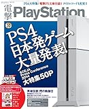 電撃PlayStation Vol.574　【アクセスコード付き】 [雑誌]
