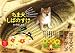 ちま犬 しばのすけ (コンペイトウ書房)