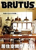 書評 BRUTUS (ブルータス) 2011年 5/15号 [雑誌] by secretagent969