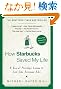 How Starbucks Saved My Life
