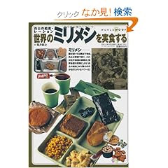 ���E�̃~�����V�����H����\���m�̋��H�E���[�V���� (���[���h�E���b�N (612))