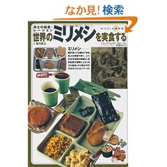 ���E�̃~�����V�����H����\���m�̋��H�E���[�V���� (���[���h�E���b�N (612))