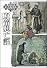 戦塵外史 六 双帝興亡記 (GA文庫)