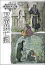 戦塵外史 六 双帝興亡記 (GA文庫)