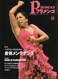 パセオフラメンコ (2006年12月号)