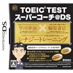 TOEICR TESTスーパーコーチDS
