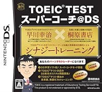 「TOEIC(R) TESTスーパーコーチ@DS」