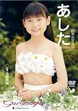 鈴木かすみ あした tomorrow