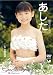 鈴木かすみ あした tomorrow [DVD]