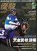 優駿 2009年 12月号 [雑誌]