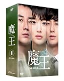 魔王 DVD-BOX 2 画像