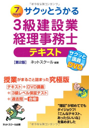 サクッとうかる3級建設業経理事務士テキストのJPEG画像