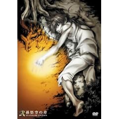 OVA「最遊記RELOAD-burial-」第弐巻～孫悟空の章～スタンダードエディション [DVD]