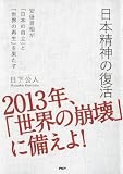日本精神の復活