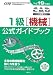 平成19年度版 CAD利用技術者試験 1級(機械)公式ガイドブック