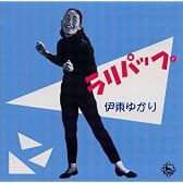 ラリパップ