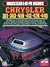 Chrysler 361/383/400/413/426/440 Hi-Po (Musclecar and Hi-Po Engine Series)